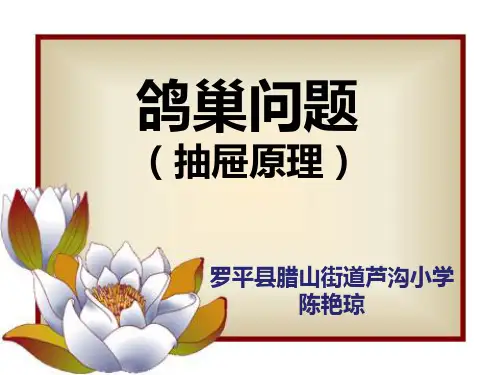 六年级《鸽巢问题》PPT课件
