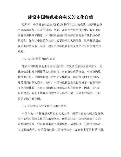 建设中国特色社会主义的文化自信