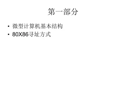 微机原理习题课
