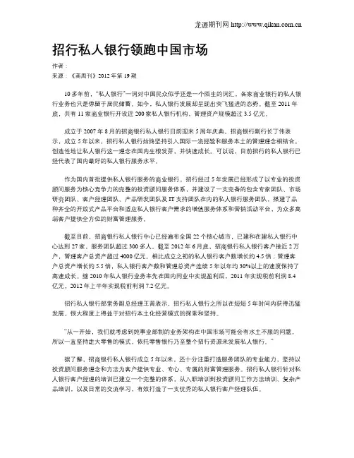 招行私人银行领跑中国市场
