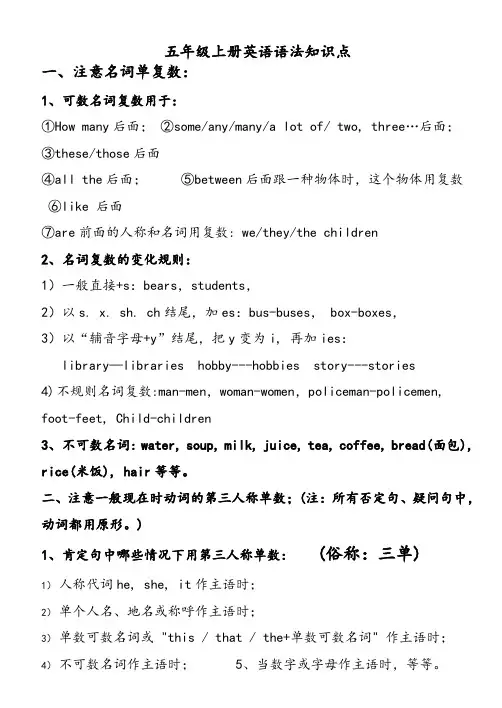 译林版五年级上册英语语法知识点