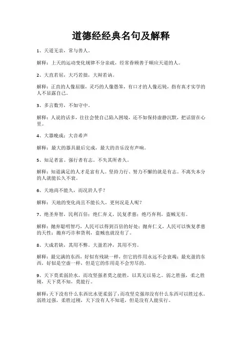 道德经经典名句及解释
