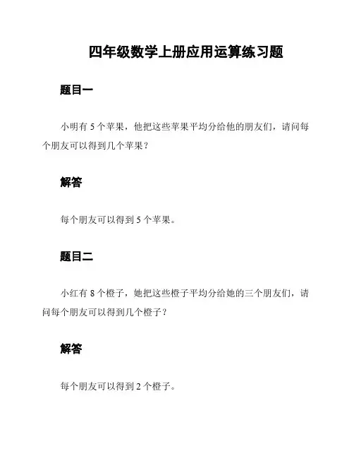四年级数学上册应用运算练习题
