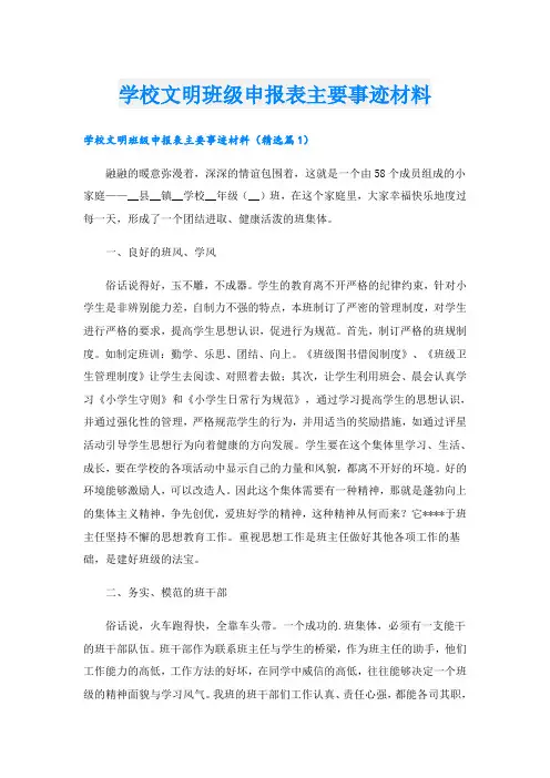 学校文明班级申报表主要事迹材料