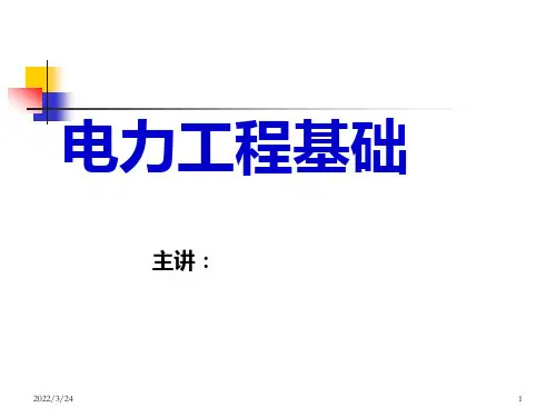 !16-17-18电力系统短路分析-正序负序零序
