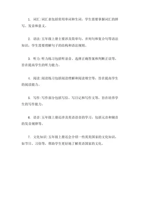 外研社五年级(一年起)上册知识点