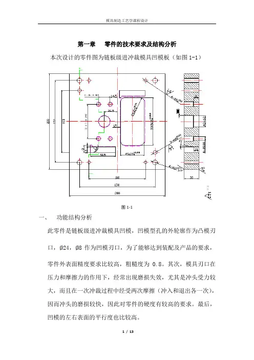 模具制造工艺学(凸凹模设计)