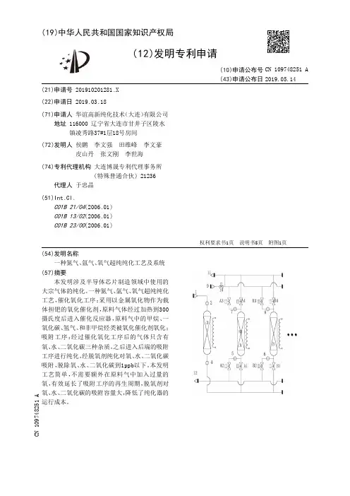 【CN109748251A】一种氮气、氩气、氧气超纯纯化工艺及系统【专利】