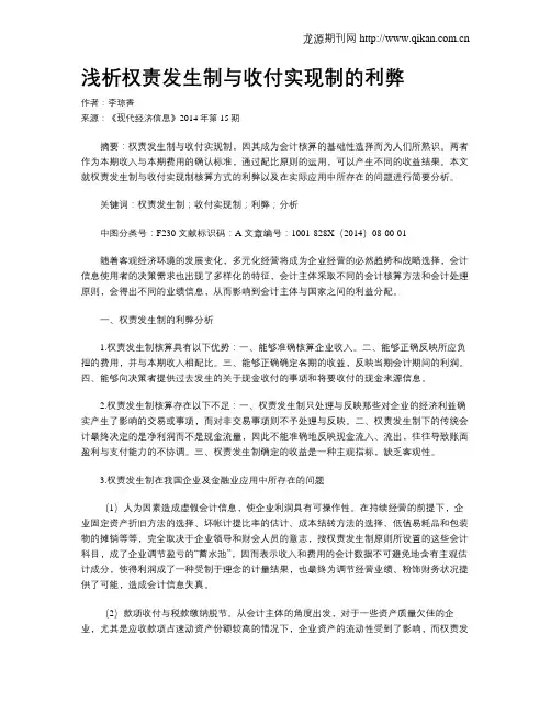 浅析权责发生制与收付实现制的利弊