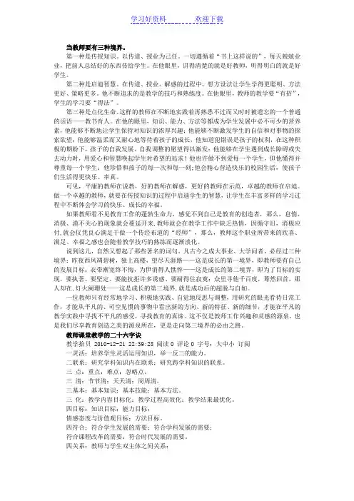教师理论学习学习笔记内容