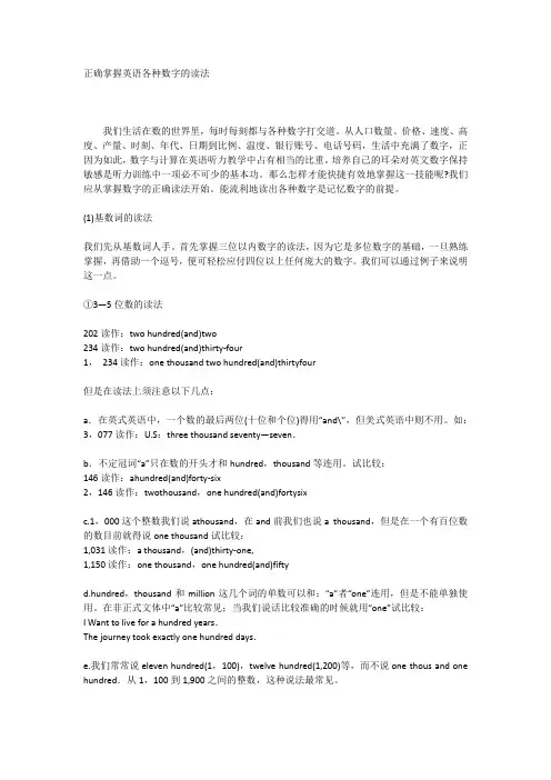 正确掌握英语各种数字的读法
