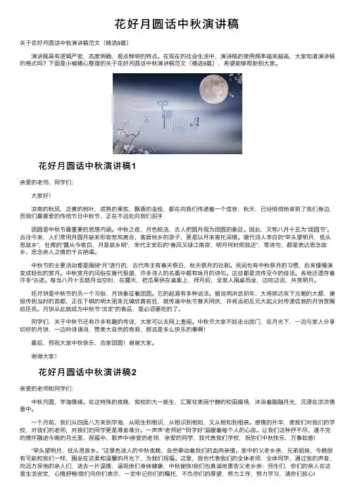 花好月圆话中秋演讲稿