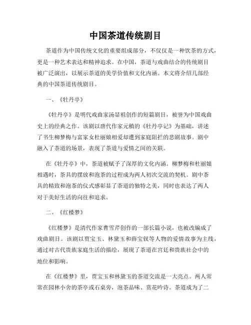 中国茶道传统剧目