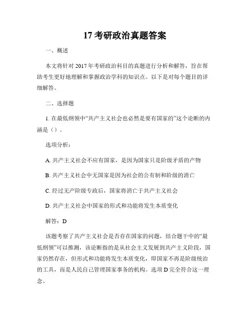 17考研政治真题答案