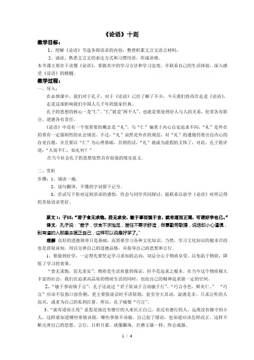 高二语文《儒道互补-之-论语十则》教案
