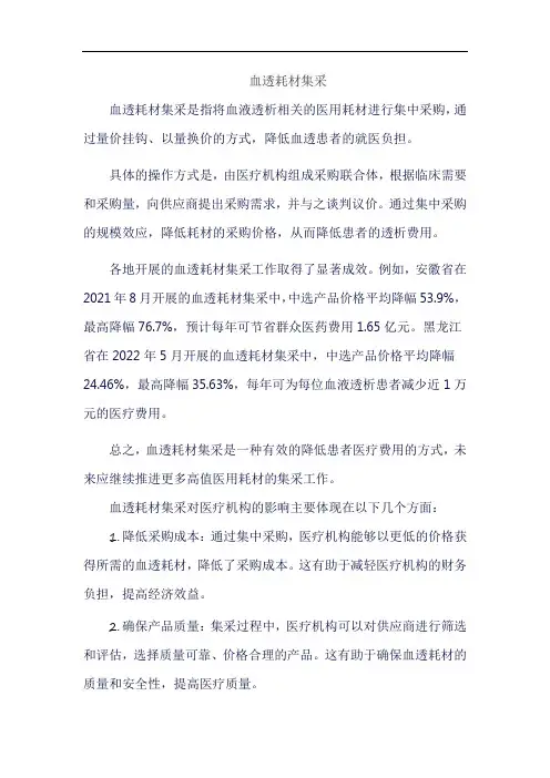 血透耗材集采