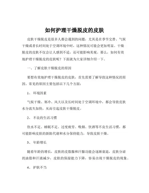 如何护理干燥脱皮的皮肤