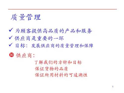 供应商审核实用培训教程课件