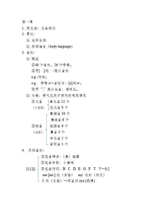 爱尔英语笔记