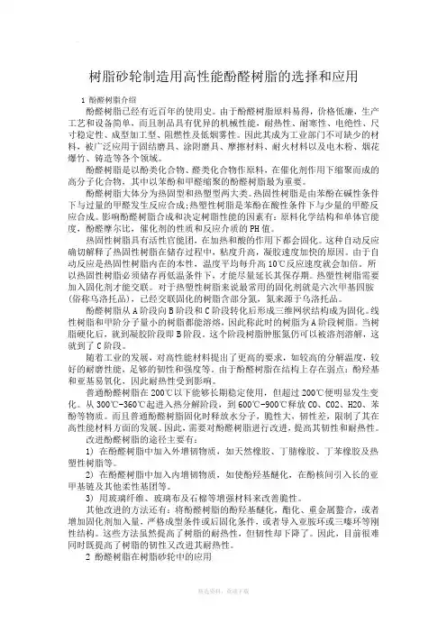 酚醛树脂指标及其作用