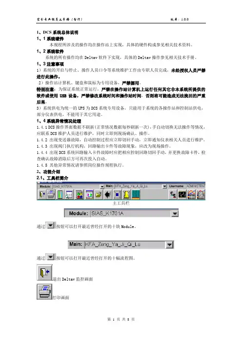 集散控制系统采用Emerson Deltav系统培训