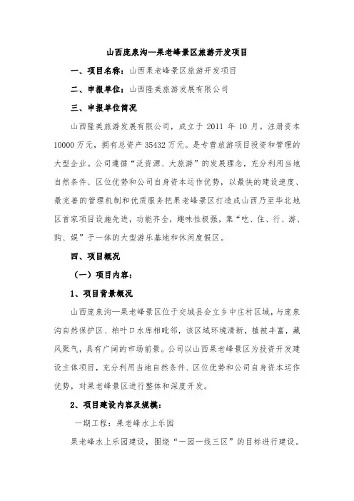 山西庞泉沟—果老峰水上乐园项目