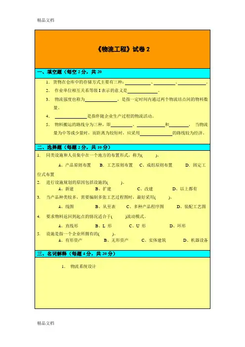 最新物流工程试卷