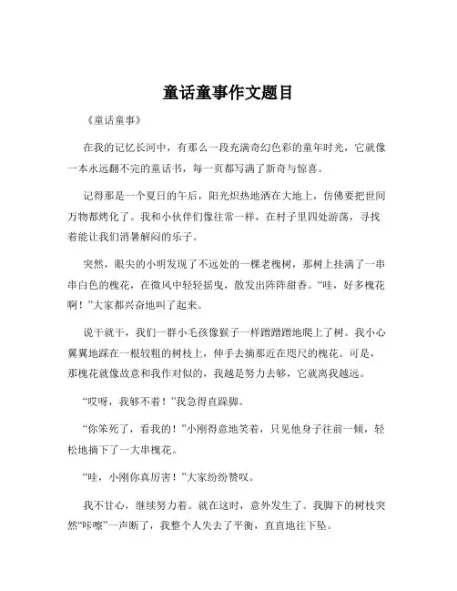 童话童事作文题目