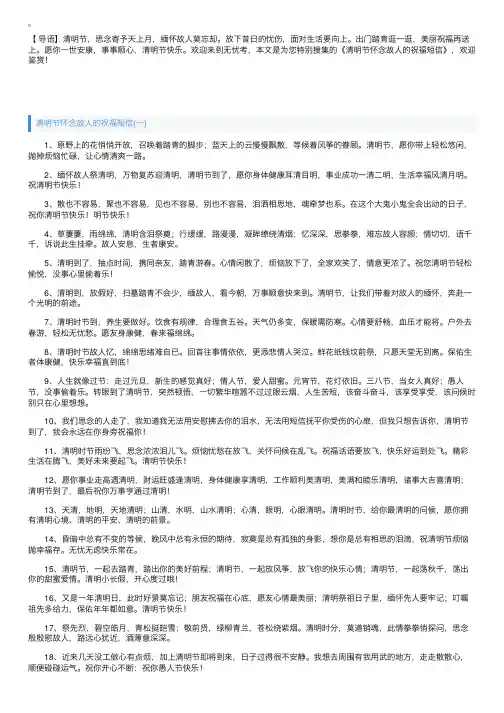 清明节怀念故人的祝福短信