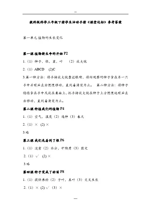 教科版科学三年级下册学生活动手册答案