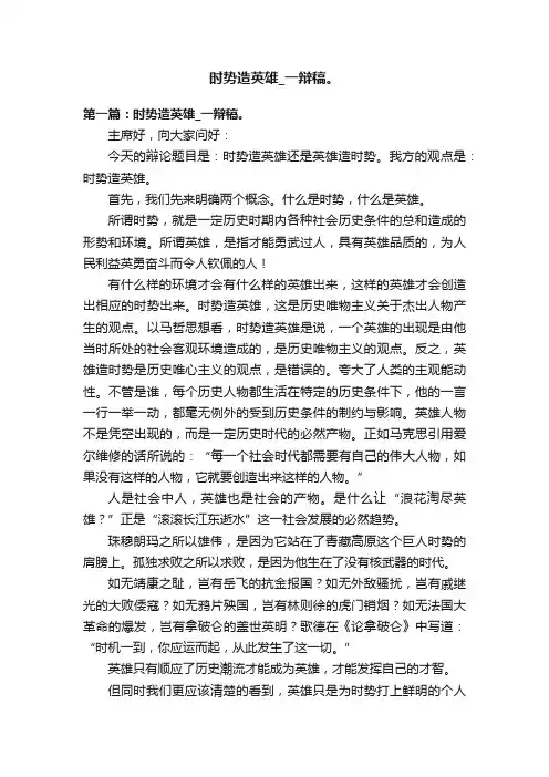 时势造英雄_一辩稿。