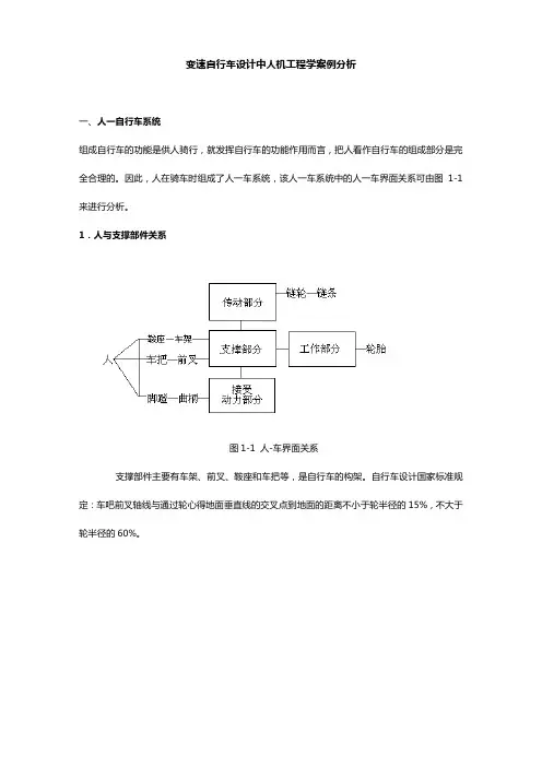 自行车设计中人机工程学案例分析