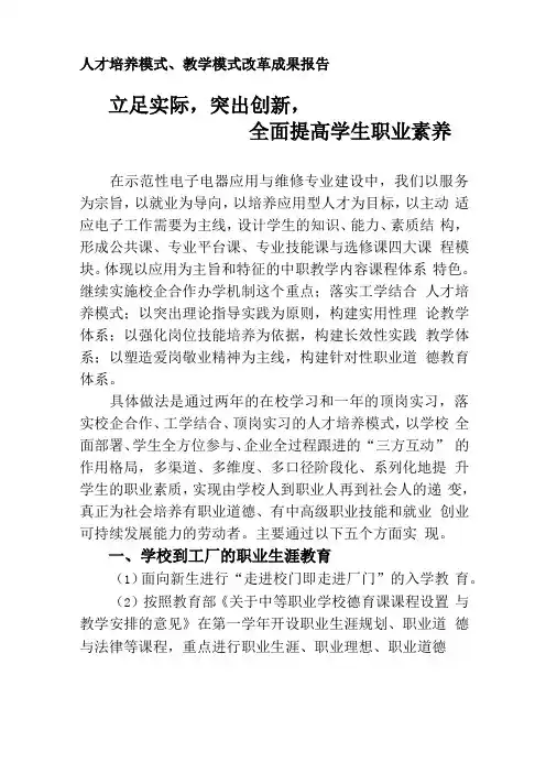 人才培养模式教学模式改革成果报告