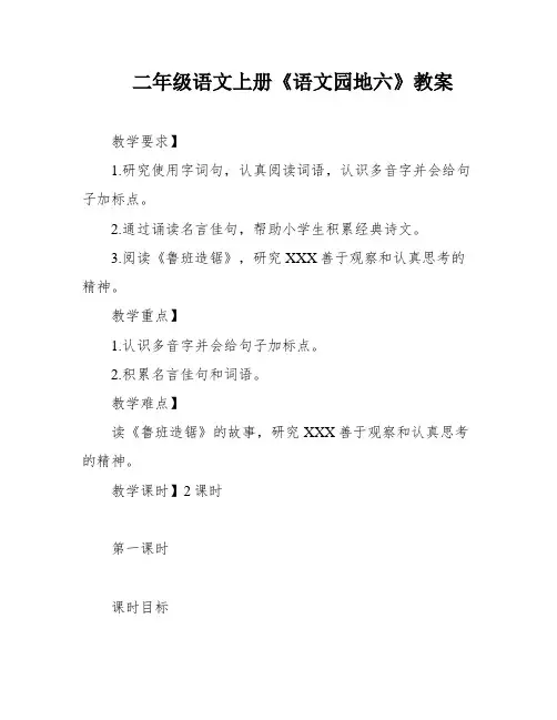 二年级语文上册《语文园地六》教案