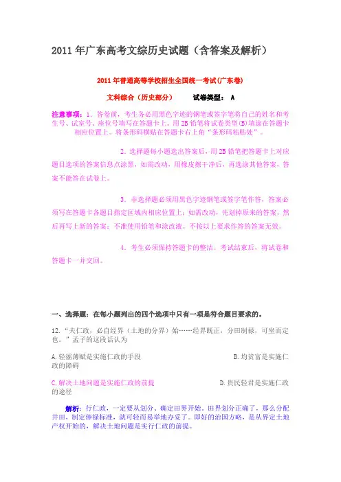 2011广东高考文综历史试题及答案解析