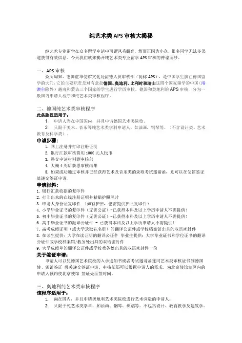 纯艺术类APS审核大揭秘