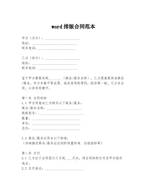 word排版合同范本