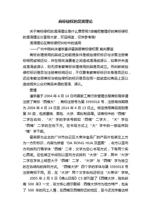 商标侵权的混淆理论
