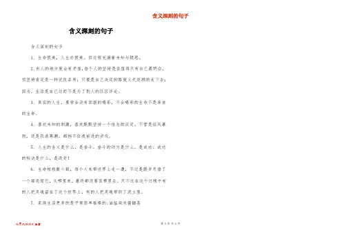 含义深刻的句子