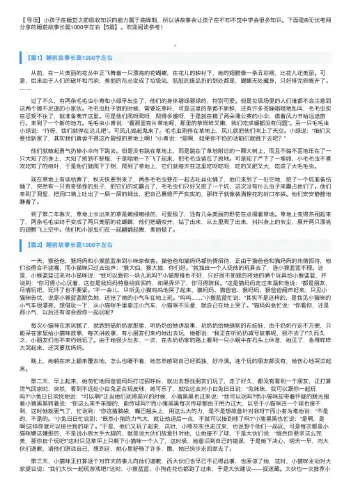 睡前故事长篇1000字左右【5篇】