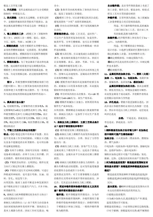 锻造工艺学复习题 (2)