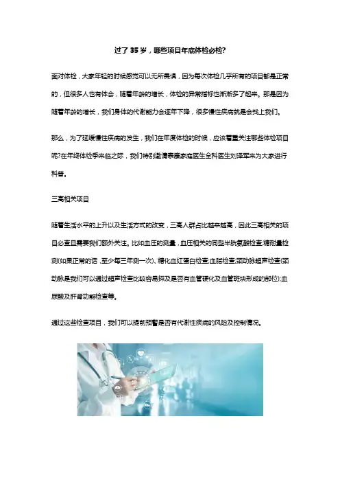 过了35岁,哪些项目年底体检必检