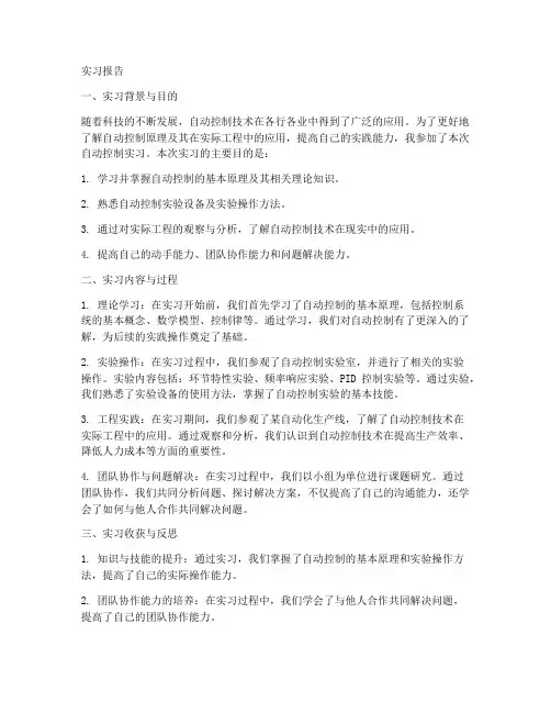 自动控制实习报告