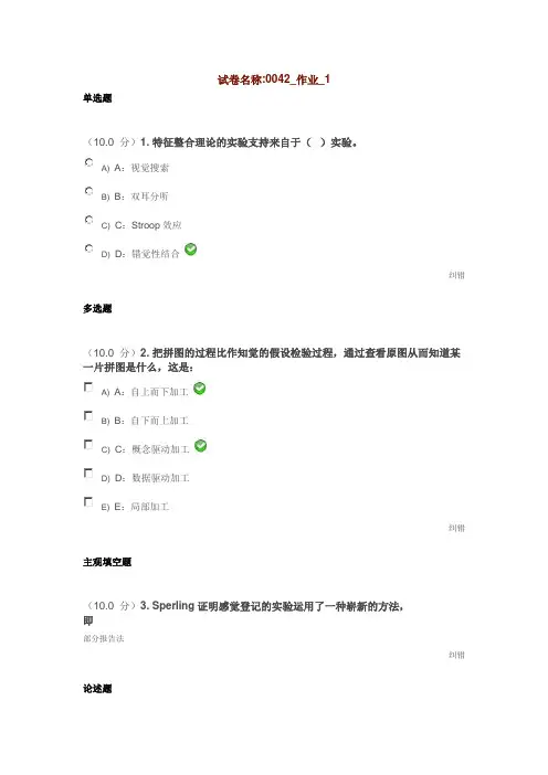 认知心理学作业汇总