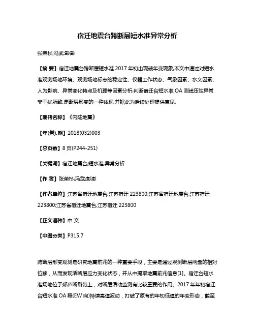 宿迁地震台跨断层短水准异常分析