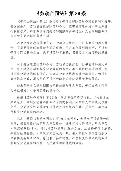 《劳动合同法》第39条