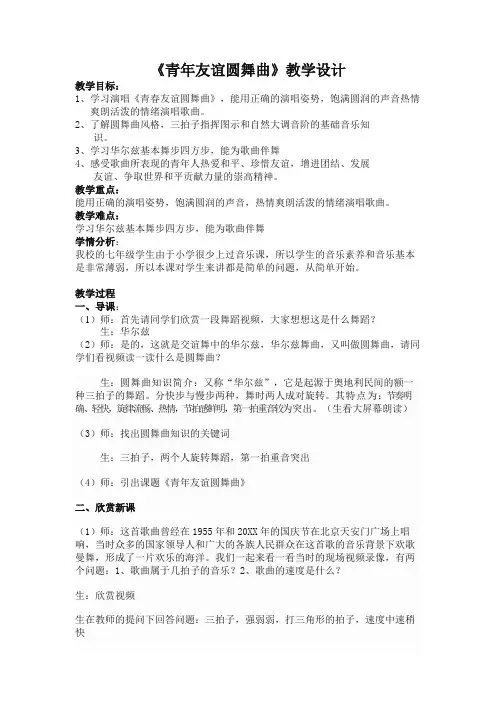 青年友谊圆舞曲教案 