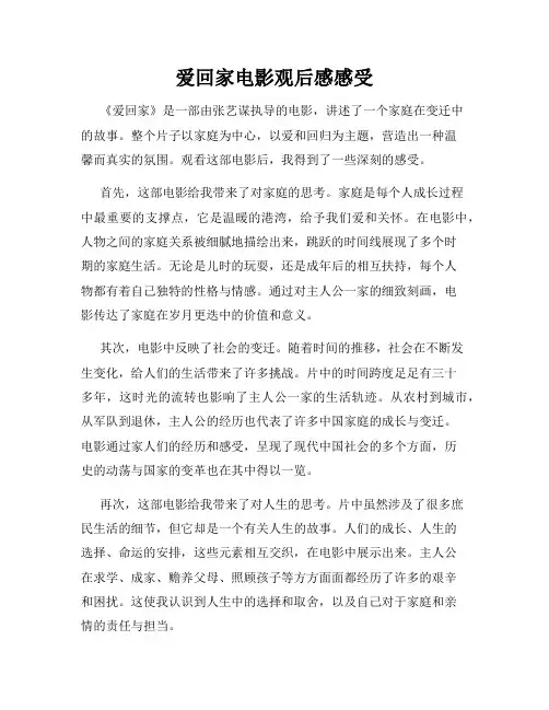 爱回家电影观后感感受