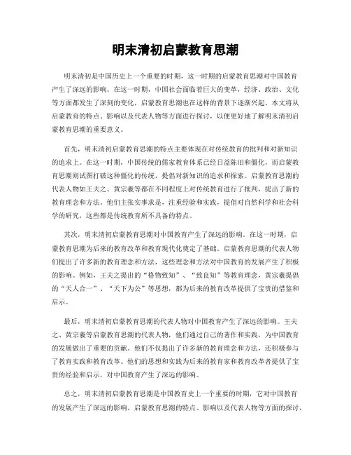 明末清初启蒙教育思潮