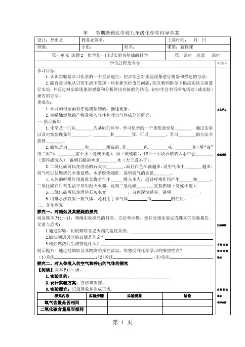 人教版九年级上册化学第一单元 课题2 化学是一门以实验为基础的科学 导学案-精选教学文档